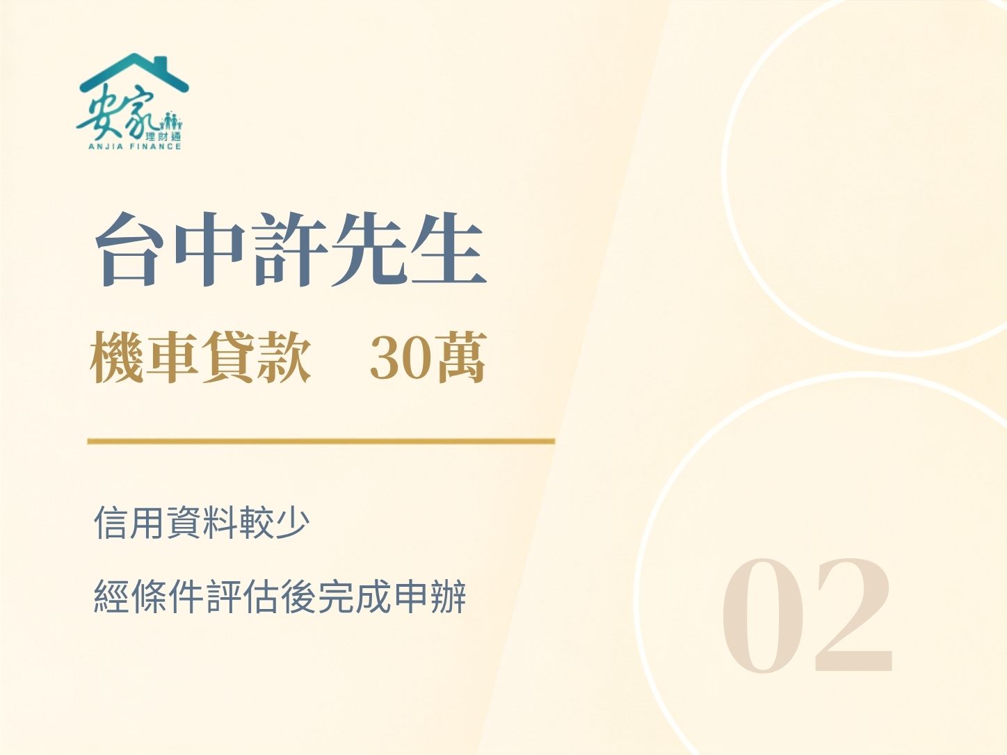 貸款見證 2